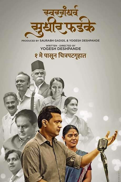 Swargandharva Sudhir Phadke